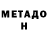 Меф VHQ Nata Shaleva